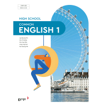 공통영어1  동아(이) 교과서  내신1등급 서술형 문법＊구문교재