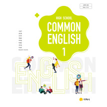 공통영어1  지학(신) 교과서  내신1등급 서술형 문법＊구문교재