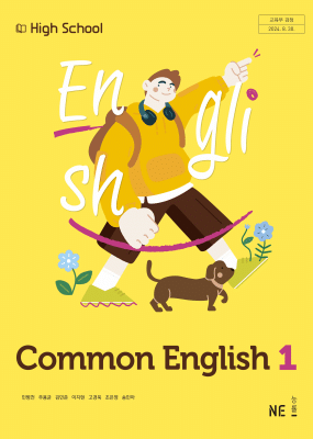 공통영어1 능률(민) 교과서  내신1등급 서술형 문법＊구문교재