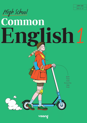 공통영어1  비상(홍) 교과서  내신1등급 서술형 문법＊구문교재