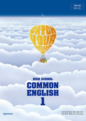 공통영어1  천재(조) 교과서 내신1등급 서술형 문법＊구문교재