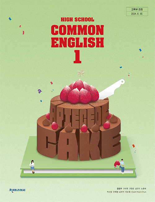 공통영어1  천재(강) 교과서 내신1등급 서술형 문법＊구문교재