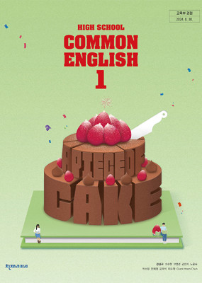 공통영어1  천재(강) 교과서 내신1등급 서술형 문법＊구문교재