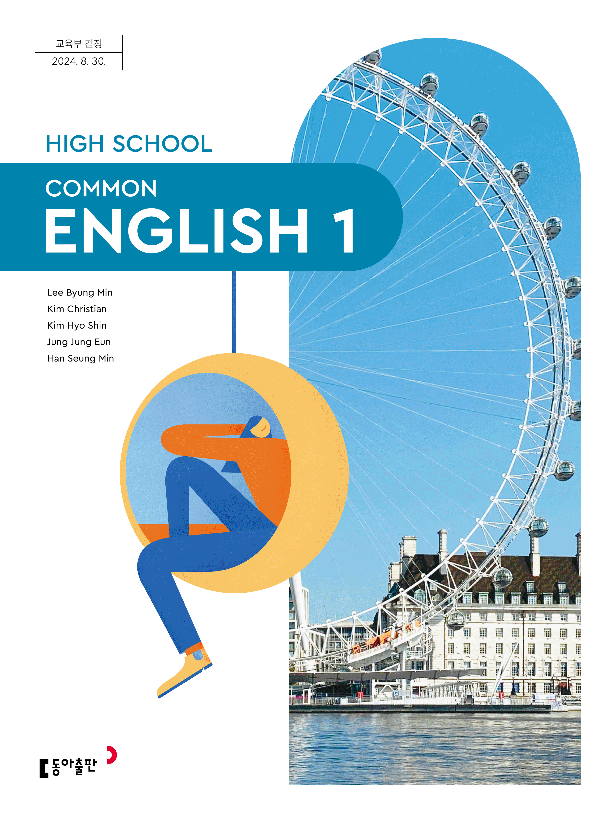 공통영어1  동아(이) 교과서  내신1등급 서술형 문법＊구문교재