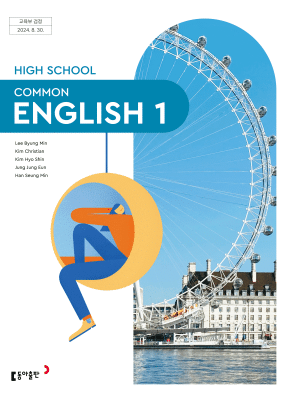 공통영어1  동아(이) 교과서  내신1등급 서술형 문법＊구문교재