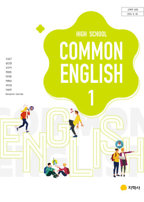 공통영어1  지학(신) 교과서  내신1등급 서술형 문법＊구문교재