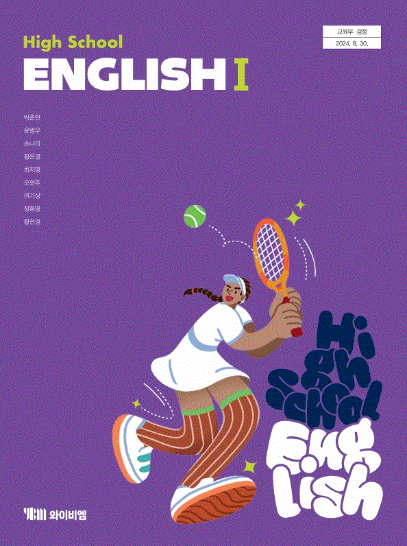 영어I ybm(박) 교과서  내신1등급 서술형 문법＊구문교재