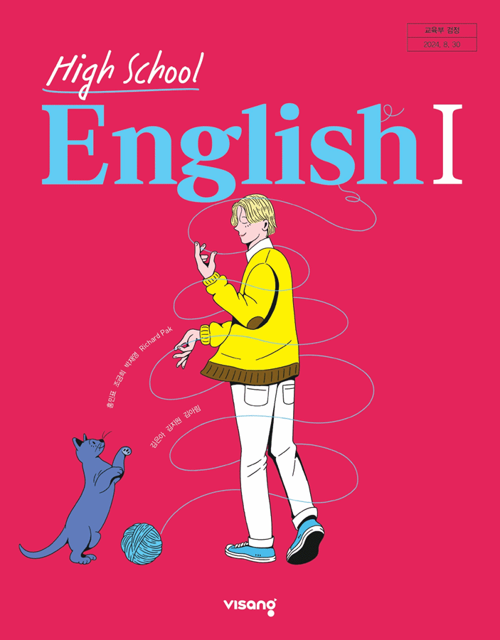 영어I 비상(홍) 교과서  내신1등급 서술형 문법＊구문교재