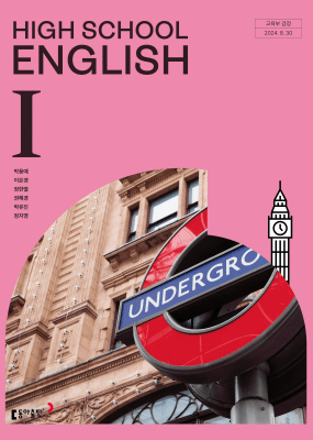 영어I 동아(이) 교과서  내신1등급 서술형 문법＊구문교재