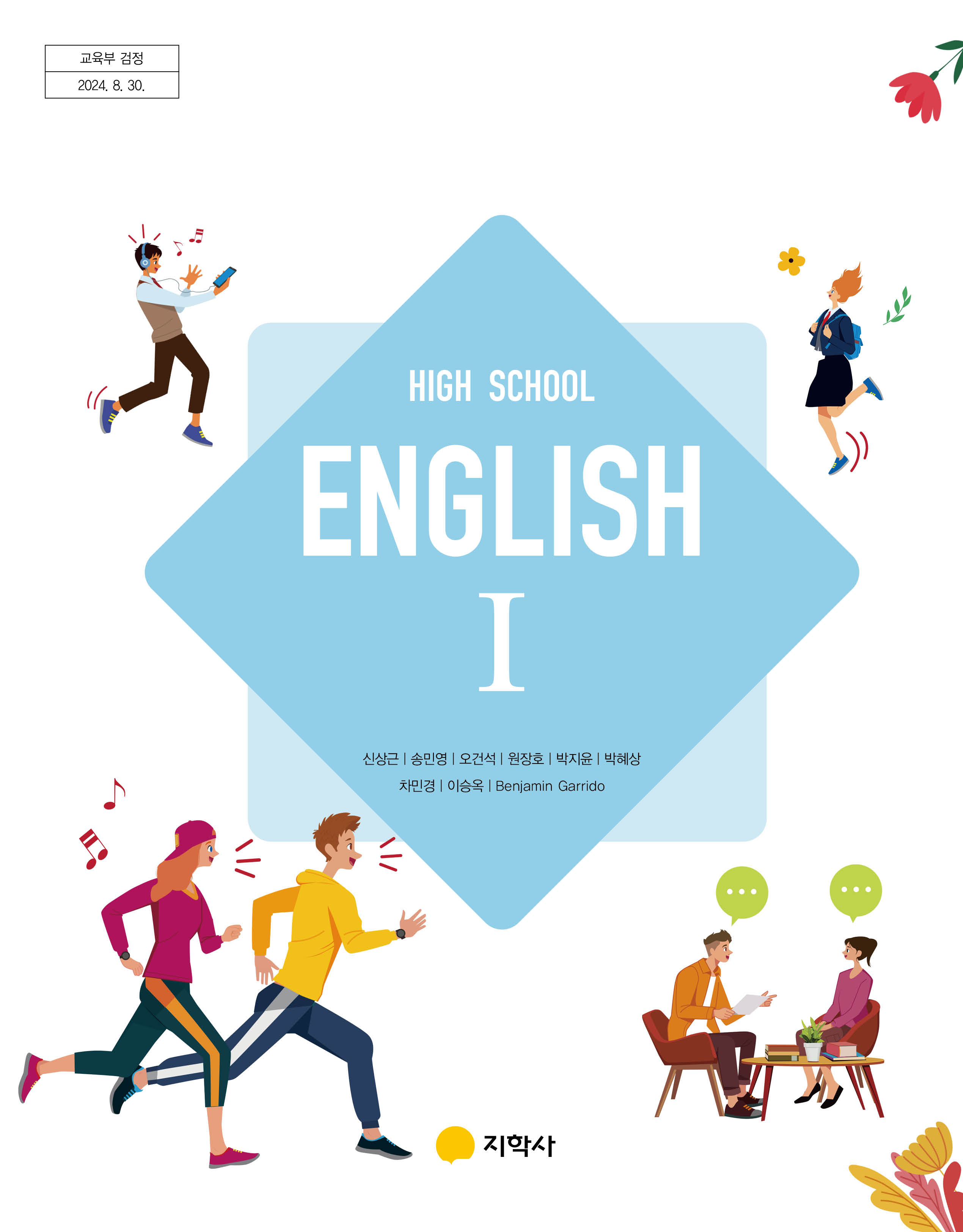 영어I 지학(신) 교과서  내신1등급 서술형 문법＊구문교재