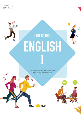 영어I 지학(신) 교과서  내신1등급 서술형 문법＊구문교재