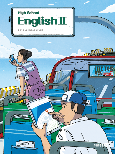 영어II 미래엔(김) 교과서  <br>내신1등급 서술형 문법＊구문교재