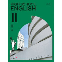 영어II 동아(박) 교과서  <br>내신1등급 서술형 문법＊구문교재