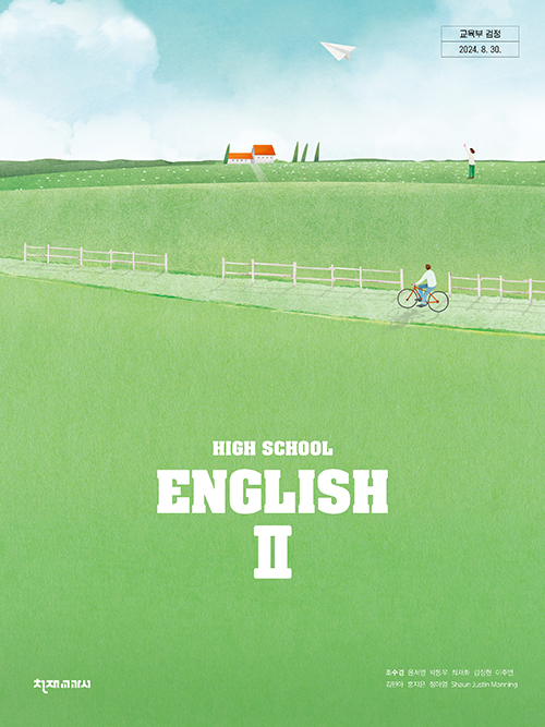 영어II 천재(조) 교과서  <br>내신1등급 서술형 문법＊구문교재