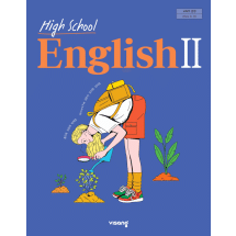 영어II 비상(홍) 교과서  <br>내신1등급 서술형 문법＊구문교재