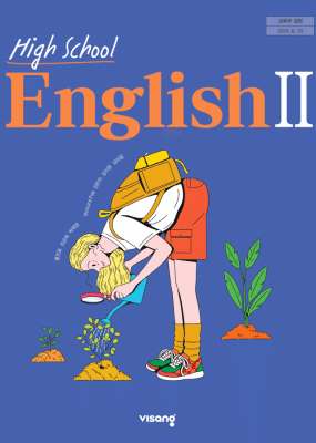 영어II 비상(홍) 교과서  <br>내신1등급 서술형 문법＊구문교재