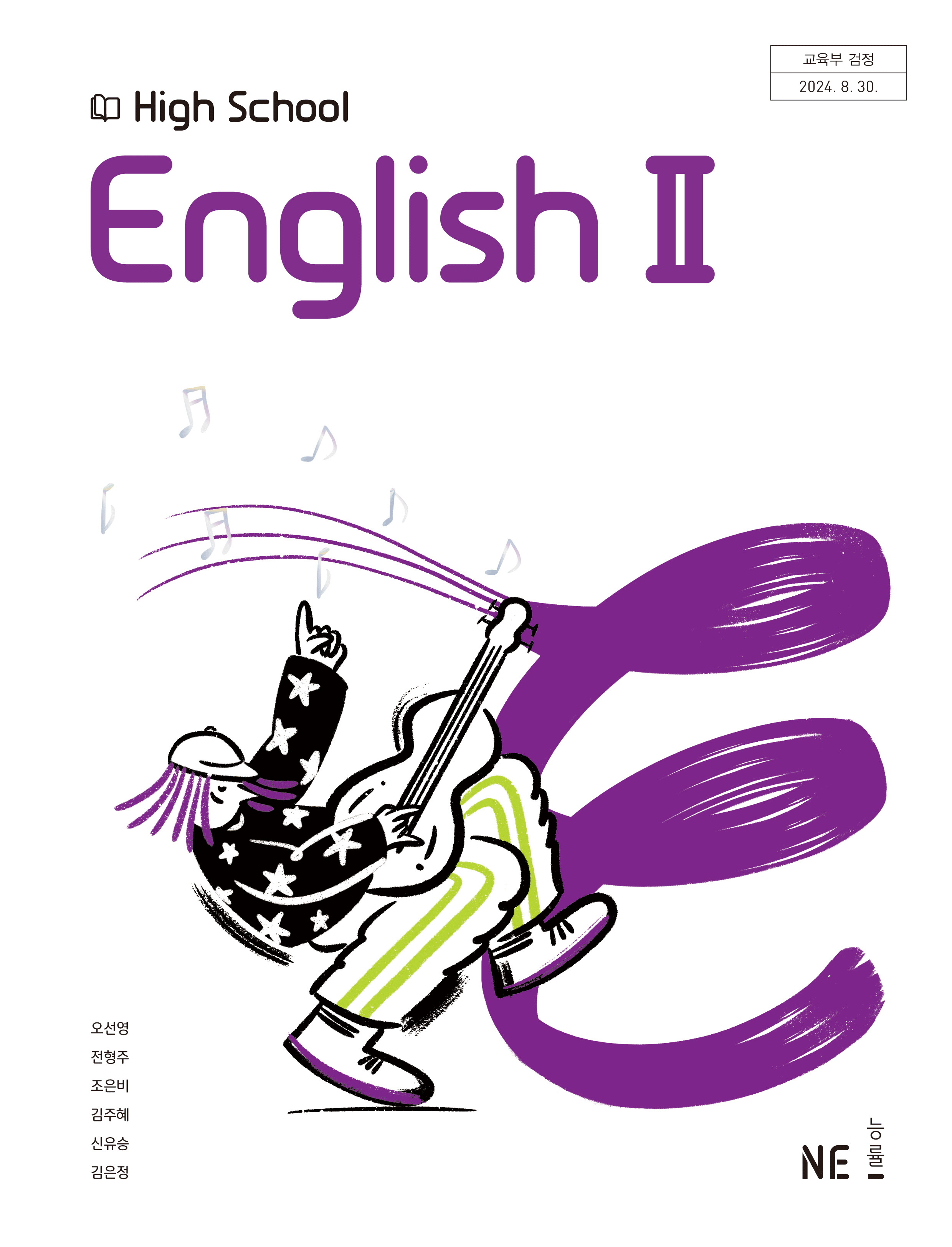 영어II 능률(오) 교과서  <br>내신1등급 서술형 문법＊구문교재