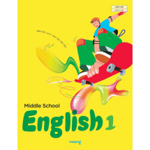 중1 영어  비상(황) 교과서 서술형 문법＊구문교재