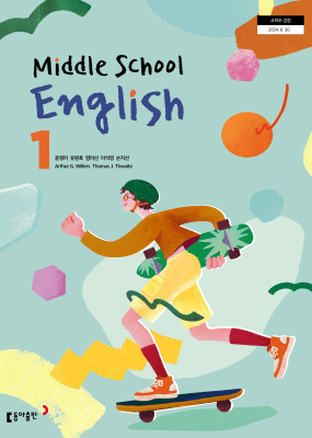 중1 영어 동아(윤) 교과서 서술형 문법＊구문교재