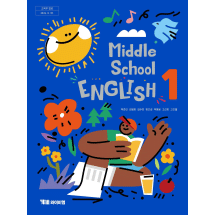 중1 영어  YBM(박) 교과서 서술형 문법＊구문교재