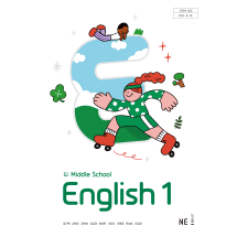 중1 영어 능률(김) 교과서 서술형 문법＊구문교재