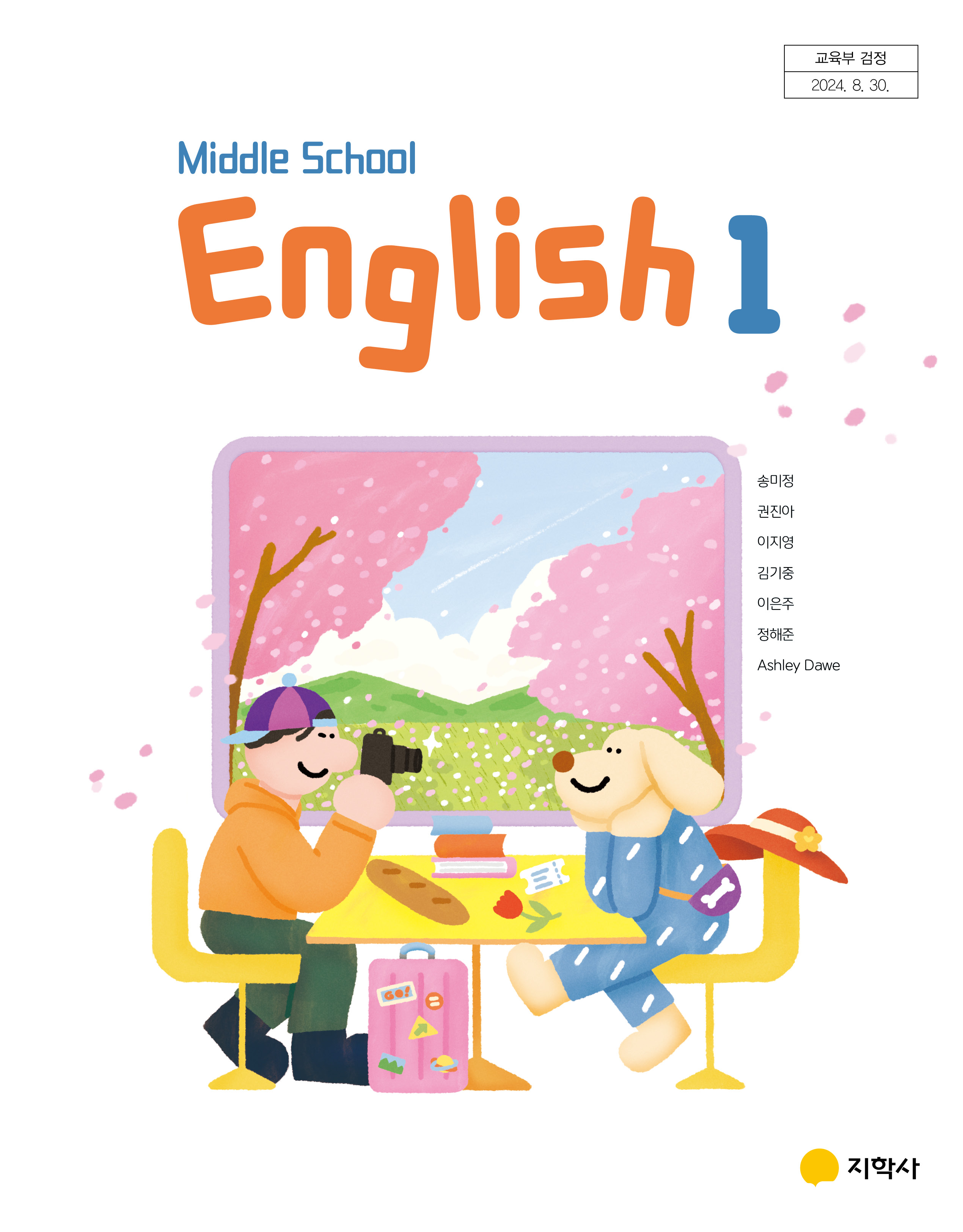 중1 영어 지학사 교과서 서술형 문법＊구문교재
