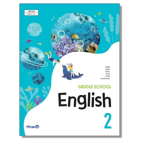 중2 영어  미래엔 교과서 서술형 문법＊구문교재
