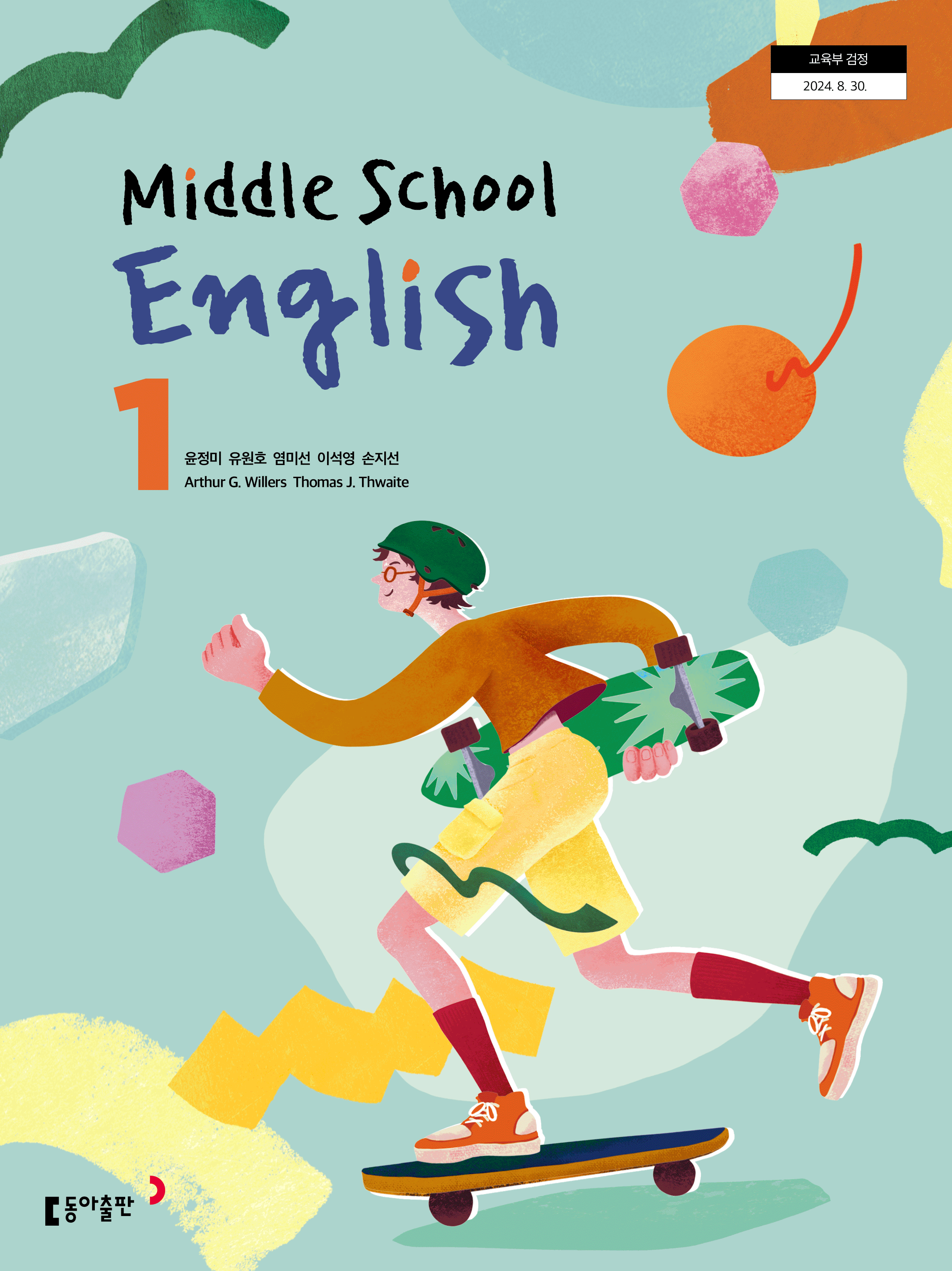 중2 영어  동아(윤) 교과서 서술형 문법＊구문교재