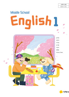 중2 영어  지학사 교과서 서술형 문법＊구문교재