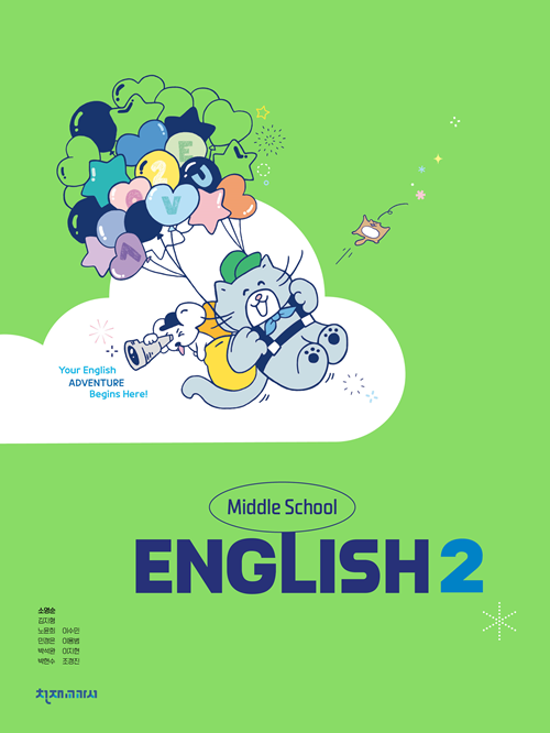 중2 영어  천재(소) 교과서 서술형 문법＊구문교재