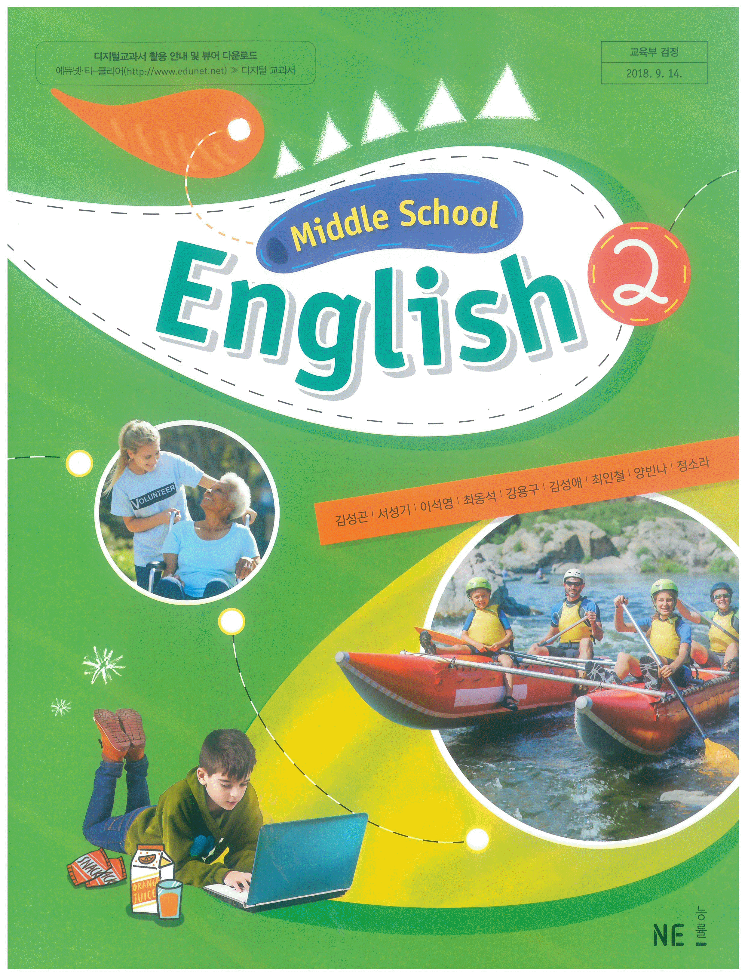 중2 영어  능률(김) 교과서 서술형 문법＊구문교재
