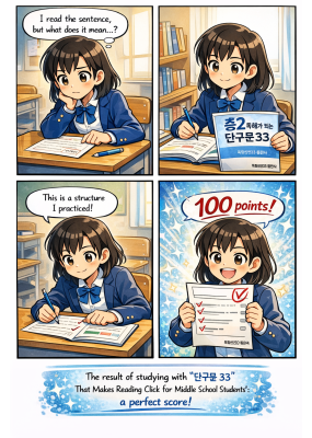 중2 독해가 되는 단구문33